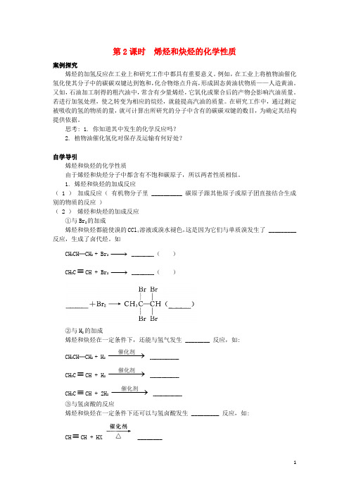 高中化学 知识导学 第1章 有机化合物的结构与性质 第3节 烃(第2课时)烯烃和炔烃的化学性质学案 