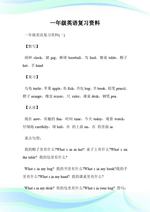 1年级英文复习资料.doc