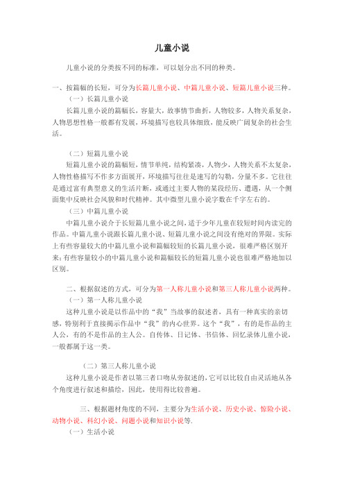 儿童小说的写法