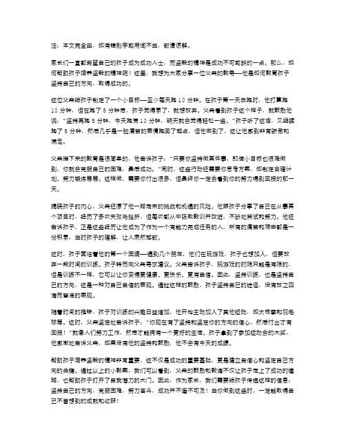 培养孩子坚毅精神教案：爸爸教我的坚持