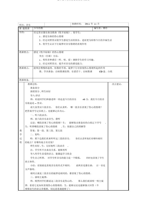 第六课少年的歌教案表格式教案