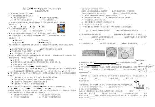 人教版八年级物理上册半期测试卷