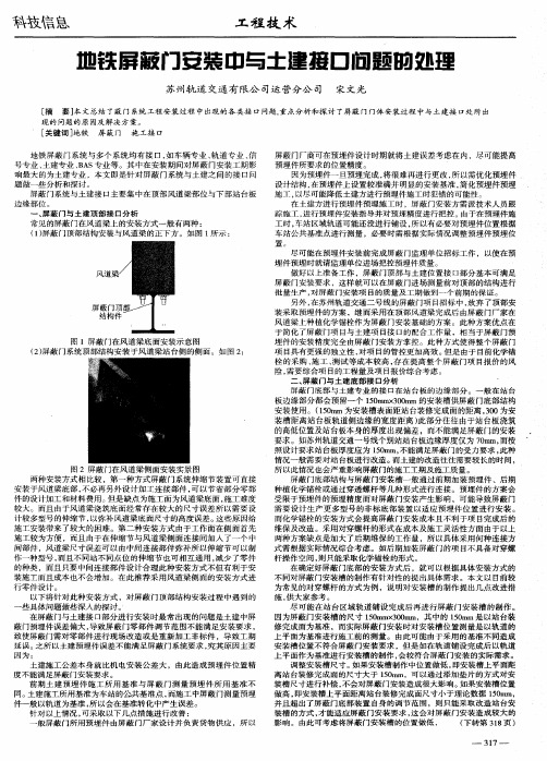 地铁屏蔽门安装中与土建接口问题的处理