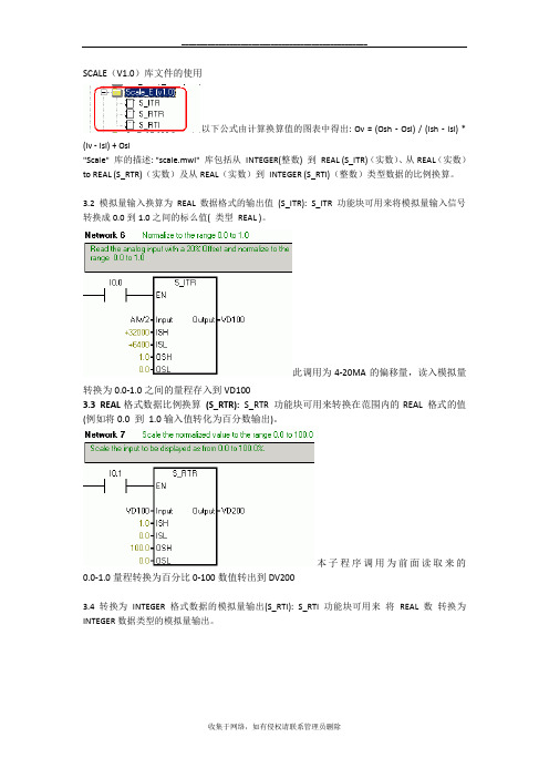 最新S7-200模拟量库使用说明