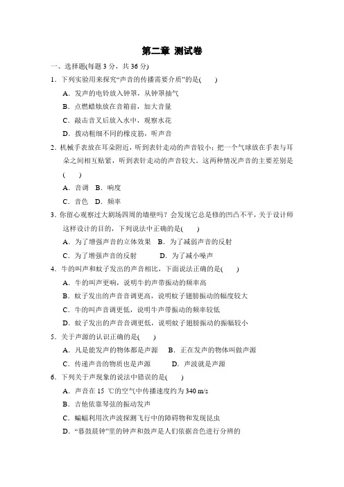 沪粤版2020-2021学年八年级物理上册第2章《声音与环境》单元检测卷及答案