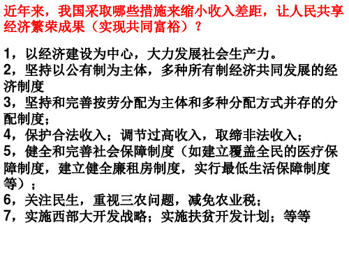 拥护党的领导、发展人民民主、走共同富裕道路 习题