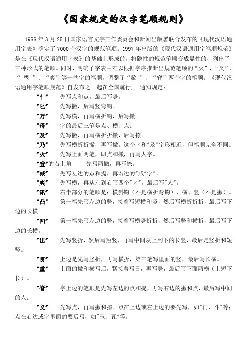 《国家规定的汉字笔顺规则》