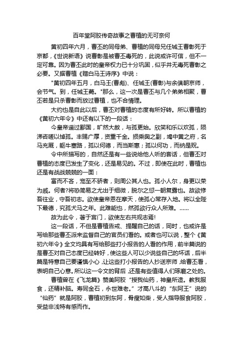 百年堂阿胶传奇故事之曹植的无可奈何