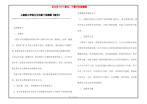 人教版小学语文五年级下说课稿《望月》