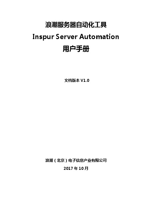 X86服务器存储-浪潮_ISA_用户手册_V1.0