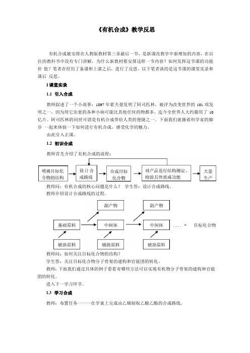 有机合成教学反思