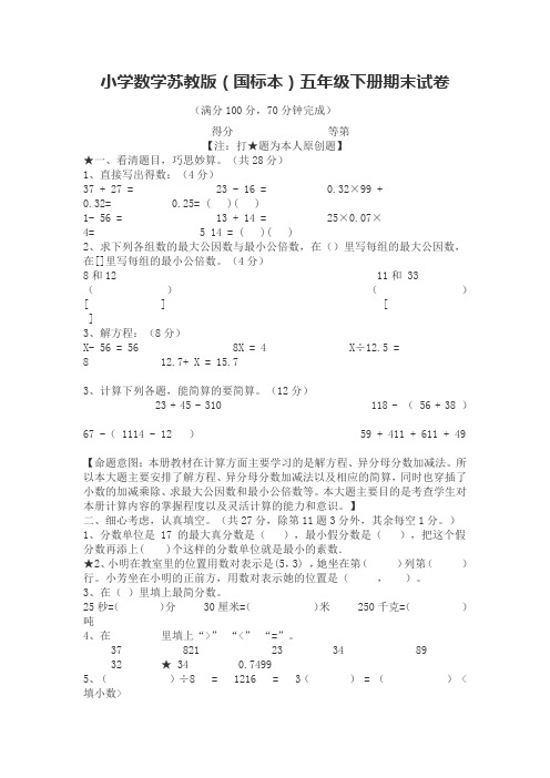 小学数学苏教版(国标本)五年级下册期末试卷(附答案)