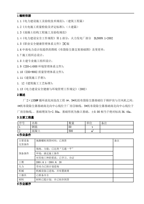 W91018  布袋除尘器基础作业指导书