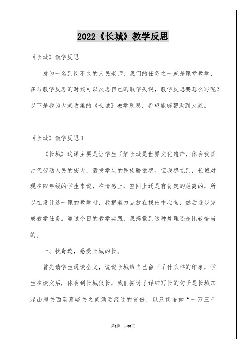 2022《长城》教学反思