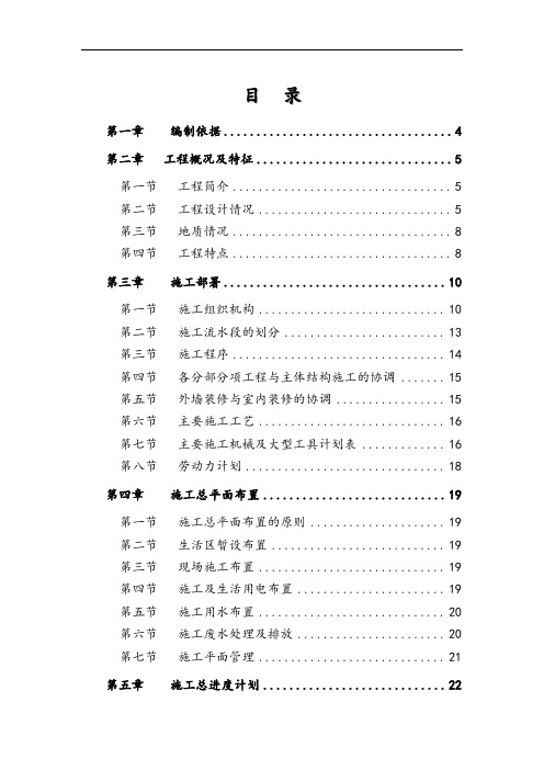 xx苑施工组织设计方案