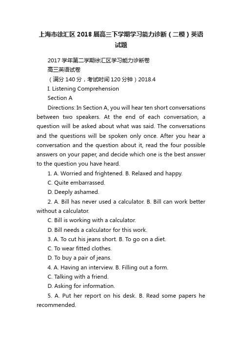 上海市徐汇区2018届高三下学期学习能力诊断（二模）英语试题