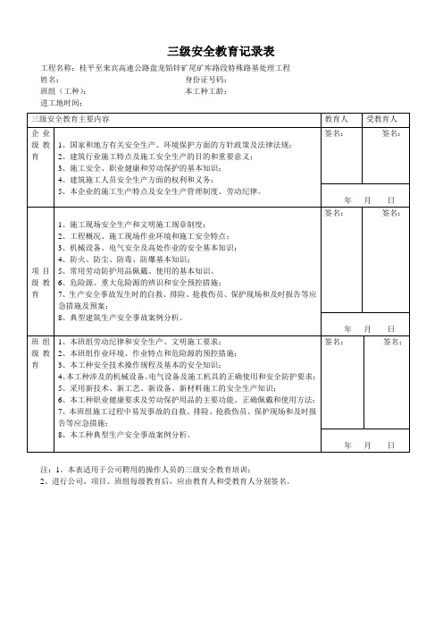 三级安全教育记录表