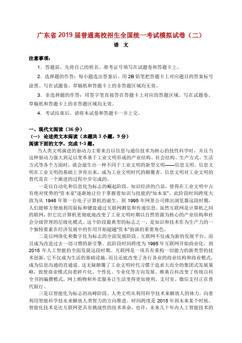 广东省届普通高校招生全国统一考试模拟试卷二语文.doc