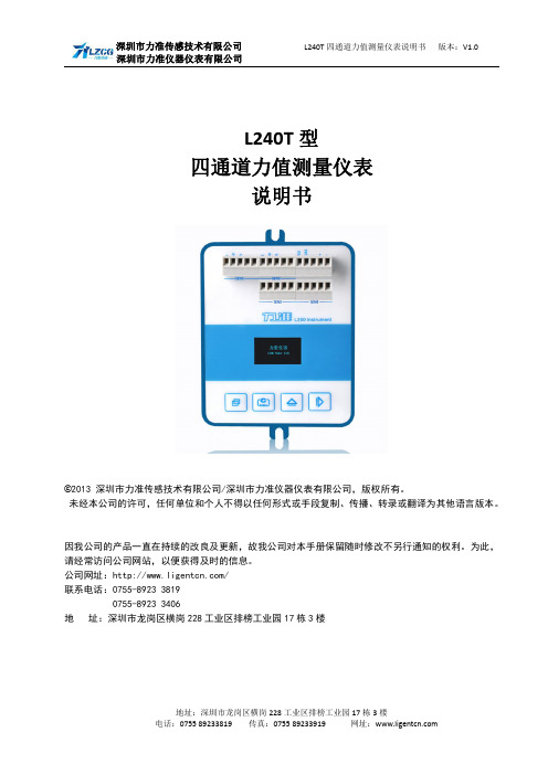 力准L240T四通道力值测量仪表说明书