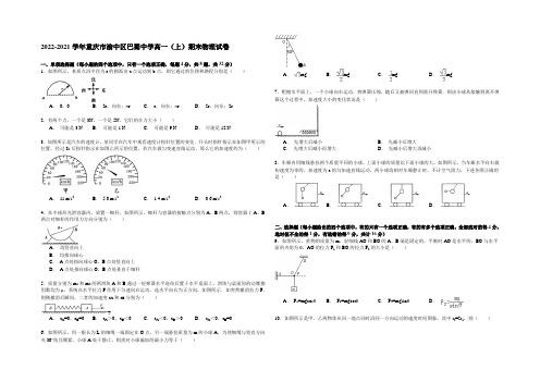 2020-2021学年重庆市渝中区巴蜀中学高一(上)期末物理试卷 Word版含解析