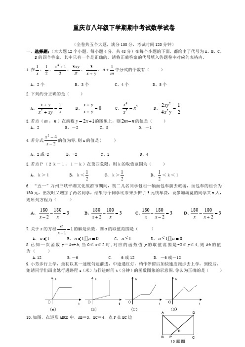 重庆八年级下学期期中考试数学试卷有答案