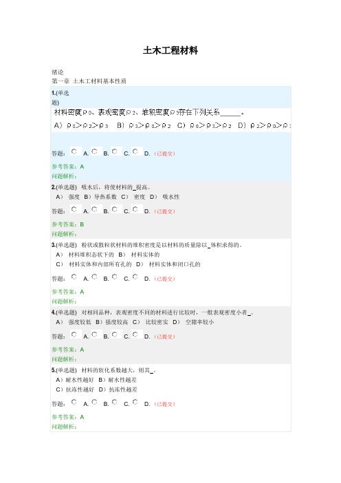 土木工程材料·随堂练习2020春华工答案