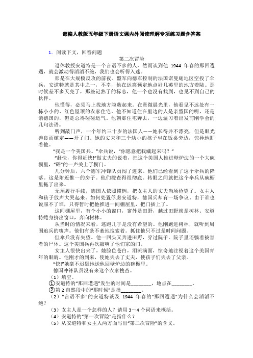 部编人教版五年级下册语文课内外阅读理解专项练习题含答案