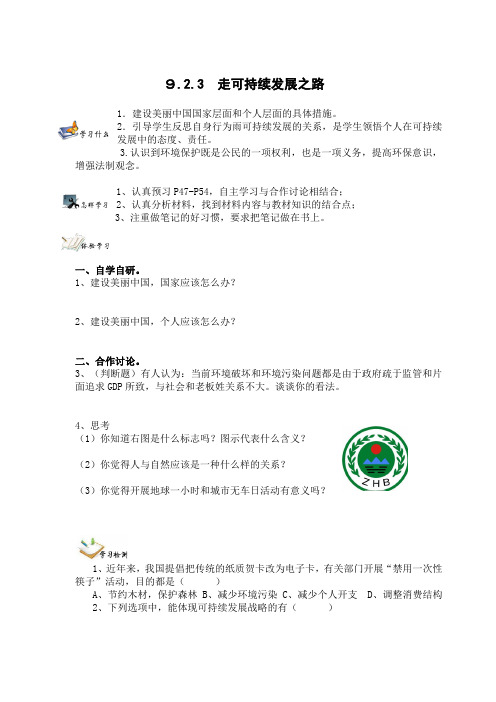 走可持续发展之路导学案