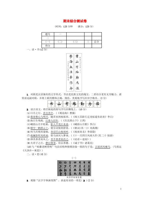 (山西专版)2018年秋七年级语文上册期末综合测试卷新人教版