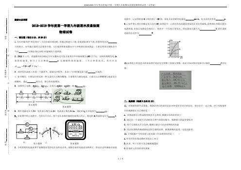 2018-2019学年度合肥50中第一学期九年级期末质量检测物理试卷(无答案)