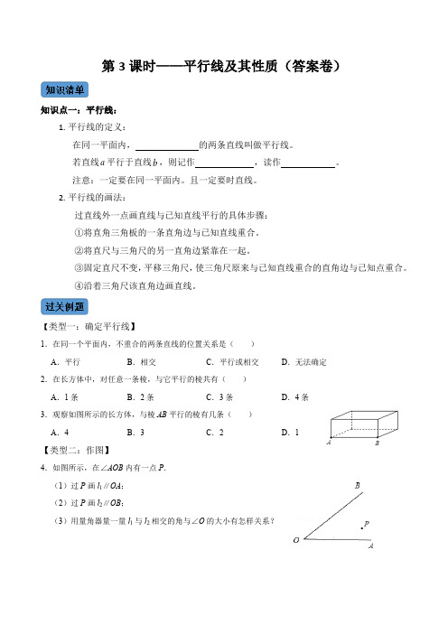 平行线及其性质-七年级数学下册同步考点知识清单+例题讲解+课后练习(人教版)(原卷版)