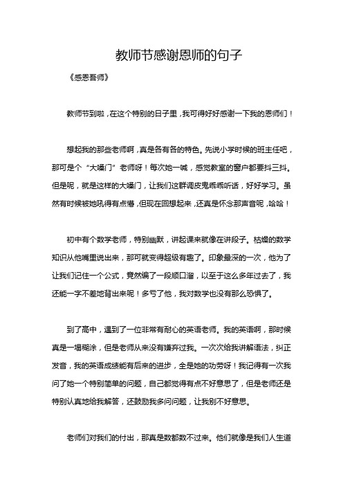 教师节感谢恩师的句子