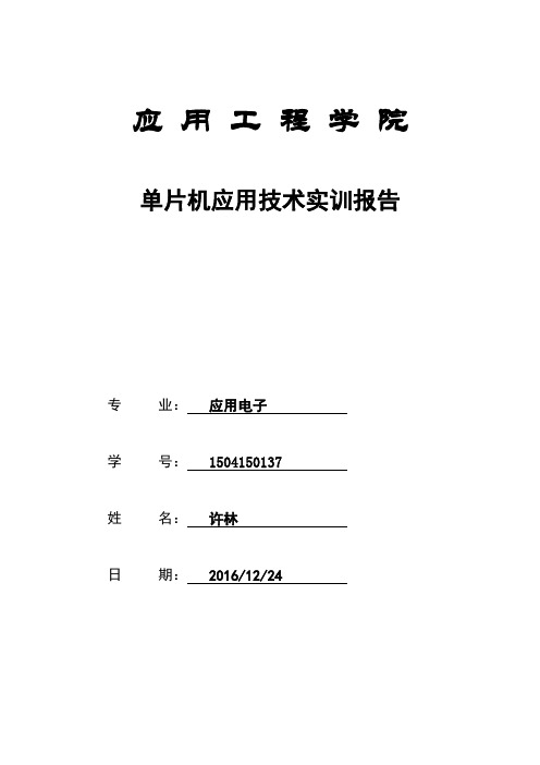 按键控制多种花样霓虹灯设计