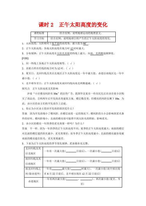 高中地理第一章宇宙中的地球第二节地球的公转课时2正午太阳高度的变化高一地理教案