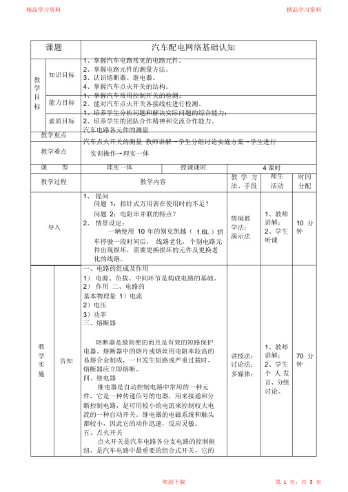 汽车配电网络基础认知—教案