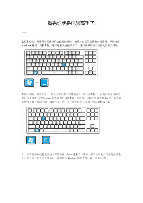 看完你就是电脑高手了