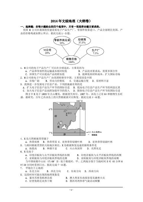 2014年文综地理 大纲卷