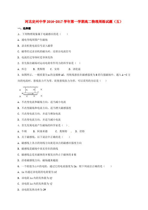 河北省定州中学高二物理上学期周练试题(10.9)