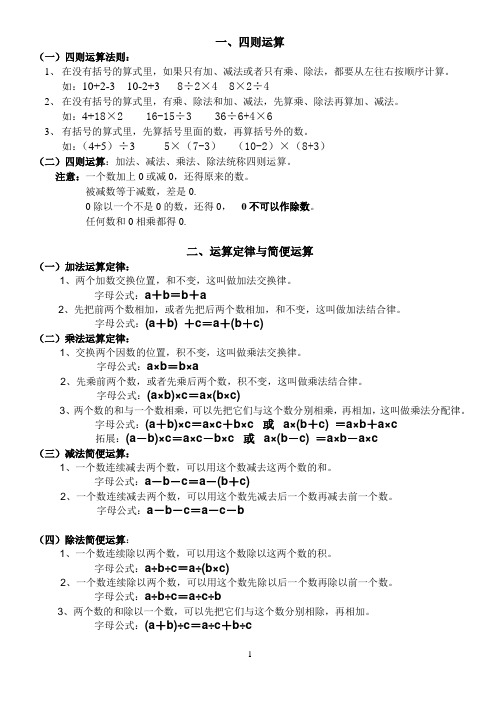 小学四则运算及运算定律专题