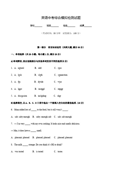 【最新】中考仿真模拟测试《英语试题》含答案