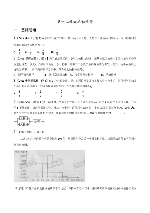 十年高考理数真题专题 概率和统计(原卷)