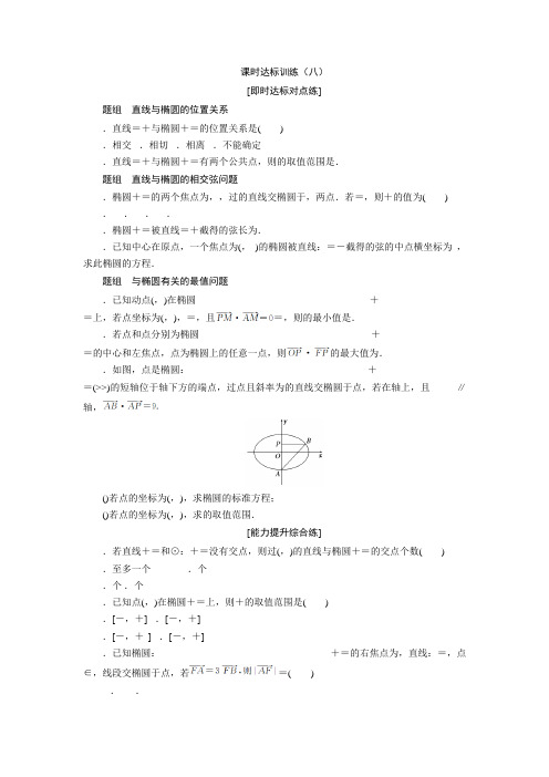 高中数学人教A版选修1-1课时达标训练(八) Word版含解析