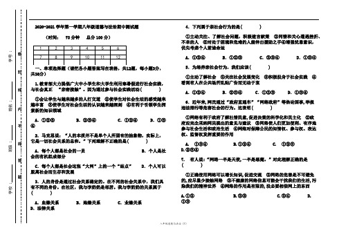 2020年八年级上册道德与法治期中试卷 (含答案)