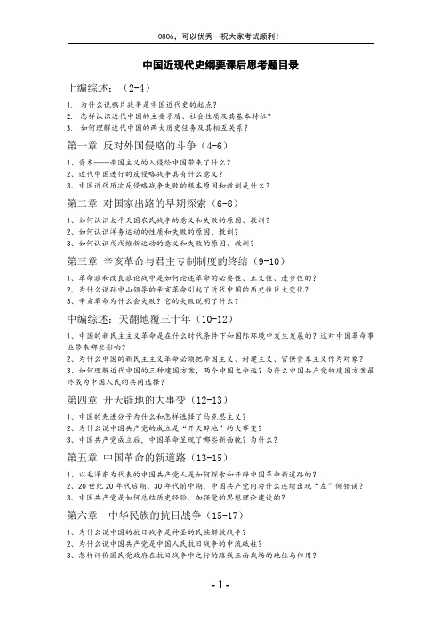 中国近现代史纲要课后思考题答案
