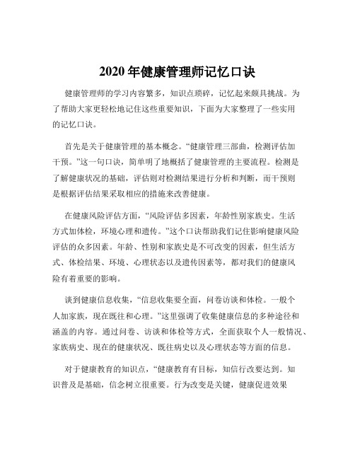 2020年健康管理师记忆口诀