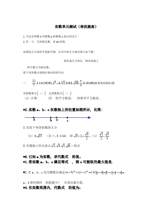 (word完整版)实数单元测试题(提高题)(2)