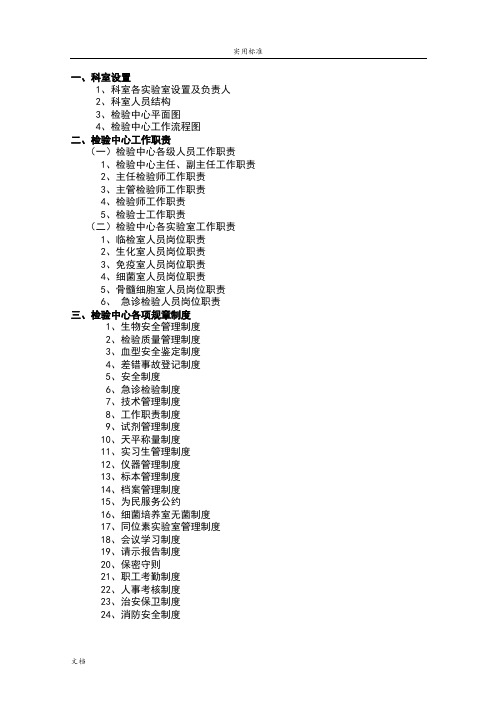 医院检验科的完整SOP程序文件资料