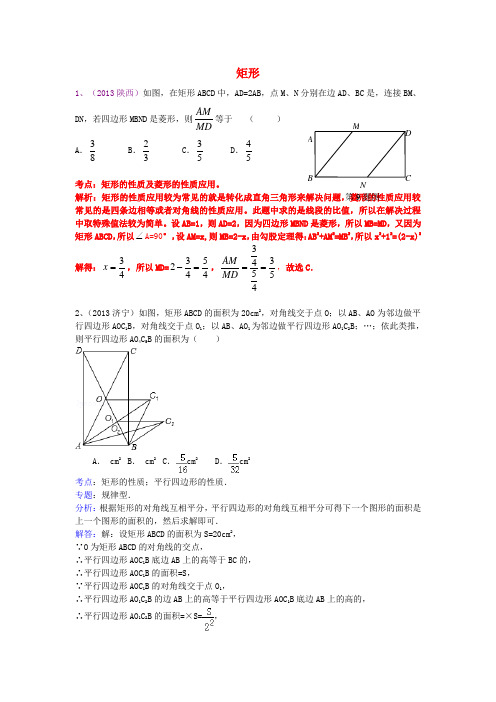 (全国120套)中考数学试卷分类汇编 四边形(矩形)