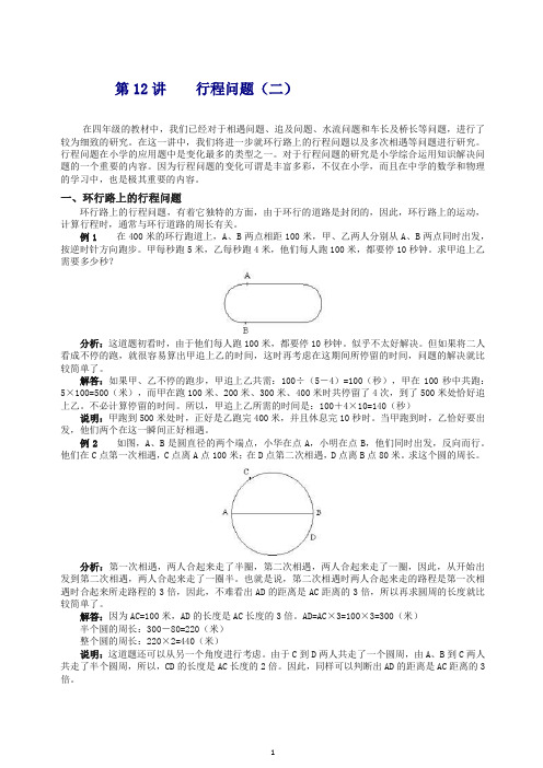 六年级下册奥数试题    行程问题(二)   全国通用(含答案)