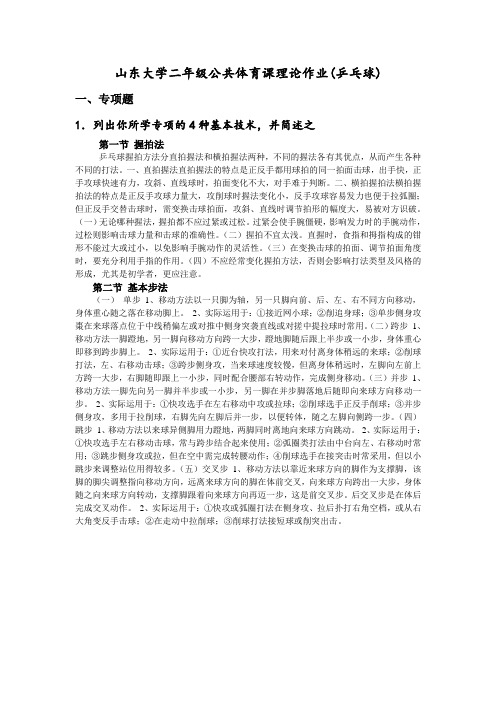 山东大学二年级公共体育课理论作业(乒乓球)